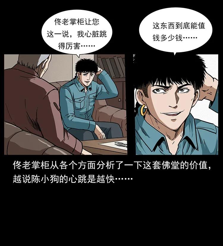 《幽冥诡匠》漫画最新章节305 大买卖免费下拉式在线观看章节第【48】张图片