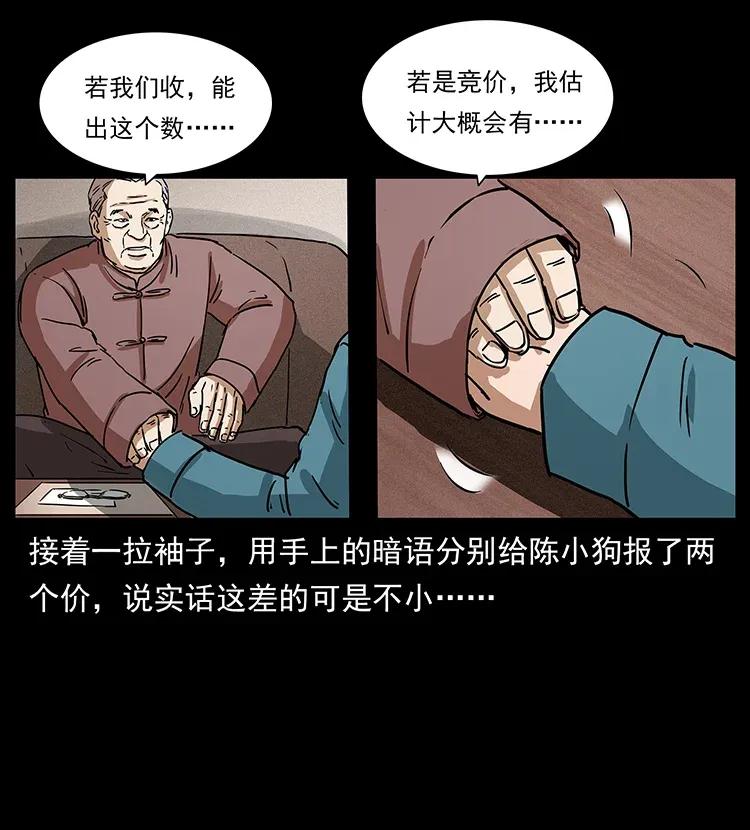 《幽冥诡匠》漫画最新章节305 大买卖免费下拉式在线观看章节第【51】张图片