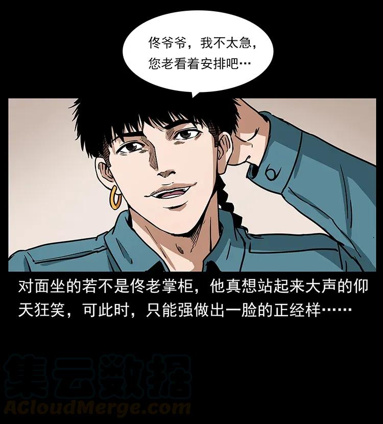 《幽冥诡匠》漫画最新章节305 大买卖免费下拉式在线观看章节第【53】张图片