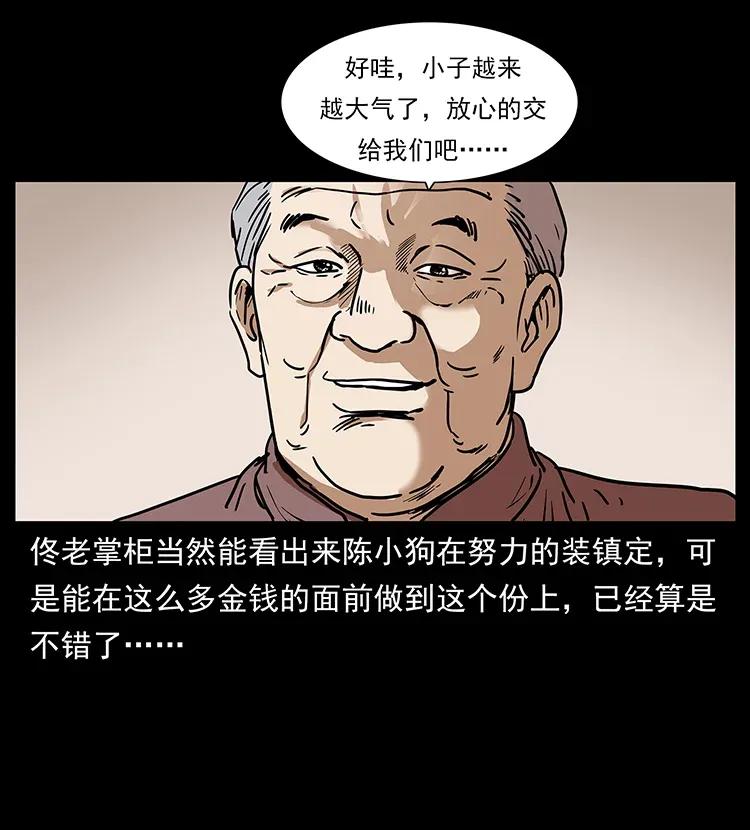 《幽冥诡匠》漫画最新章节305 大买卖免费下拉式在线观看章节第【54】张图片