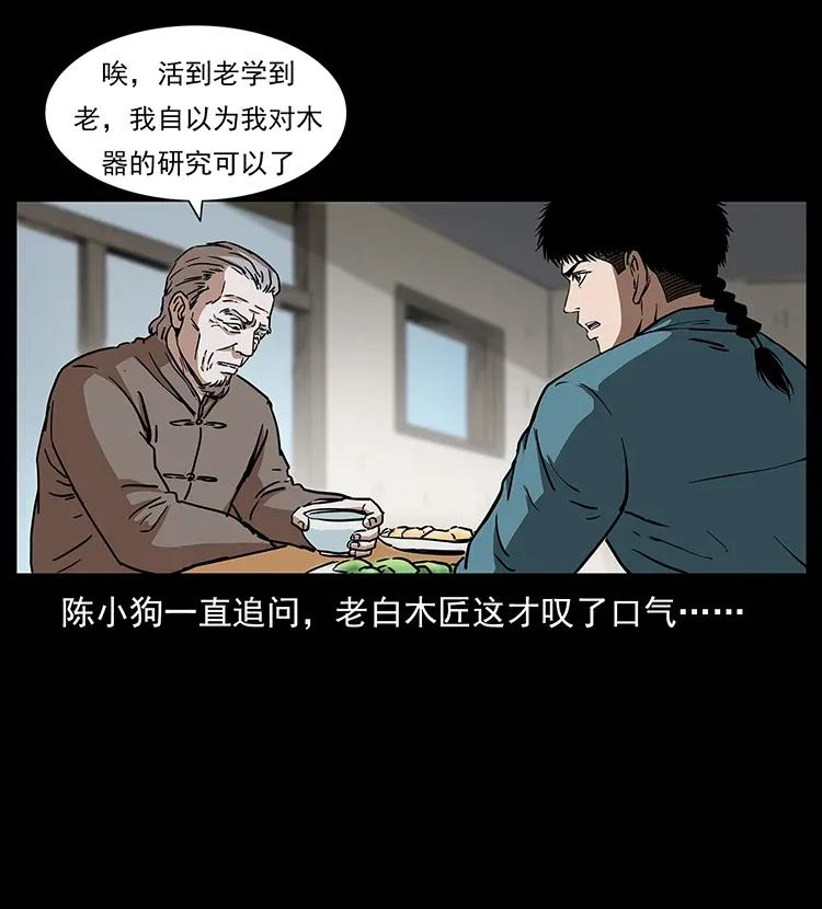 《幽冥诡匠》漫画最新章节305 大买卖免费下拉式在线观看章节第【78】张图片