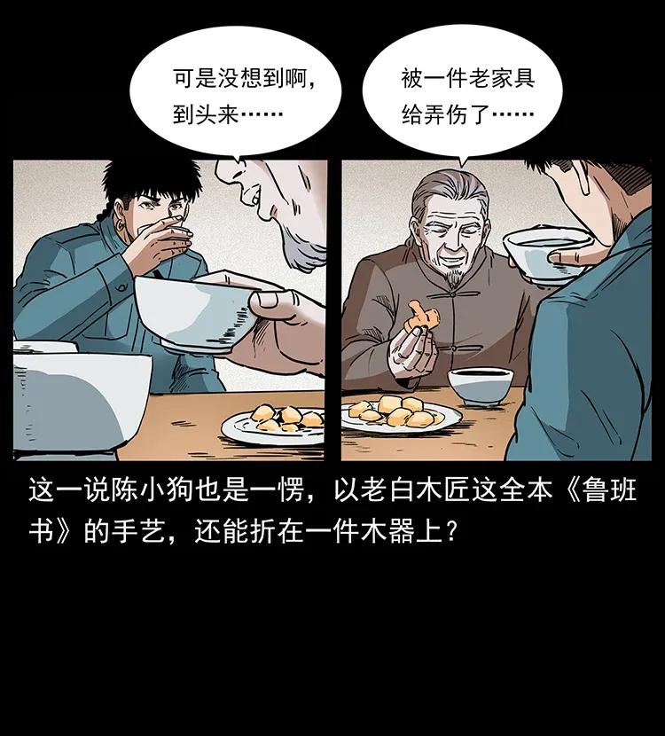 《幽冥诡匠》漫画最新章节305 大买卖免费下拉式在线观看章节第【79】张图片