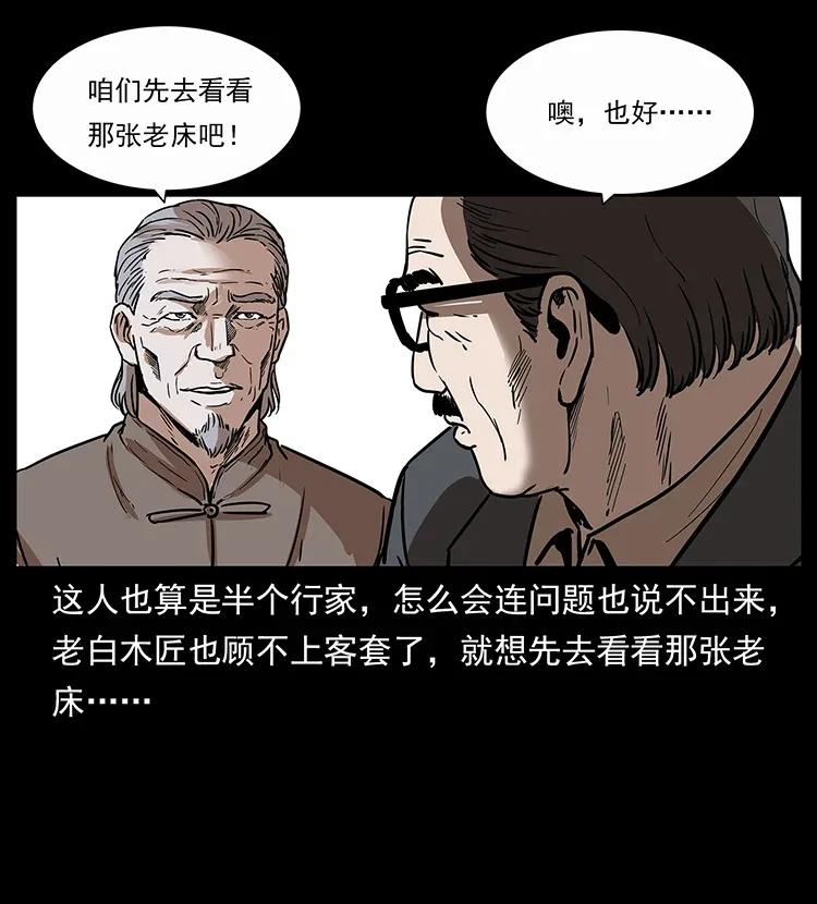 《幽冥诡匠》漫画最新章节305 大买卖免费下拉式在线观看章节第【84】张图片