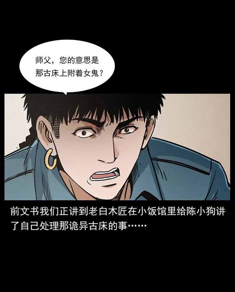 《幽冥诡匠》漫画最新章节306 怨鬼？精怪？免费下拉式在线观看章节第【2】张图片