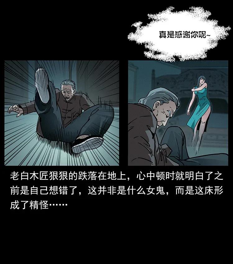 《幽冥诡匠》漫画最新章节306 怨鬼？精怪？免费下拉式在线观看章节第【23】张图片