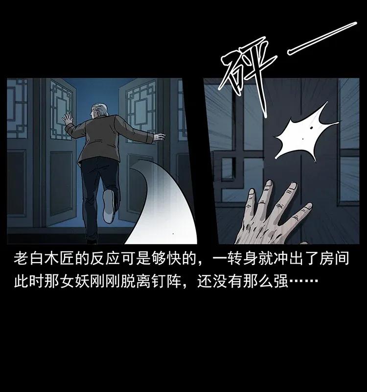 《幽冥诡匠》漫画最新章节306 怨鬼？精怪？免费下拉式在线观看章节第【26】张图片