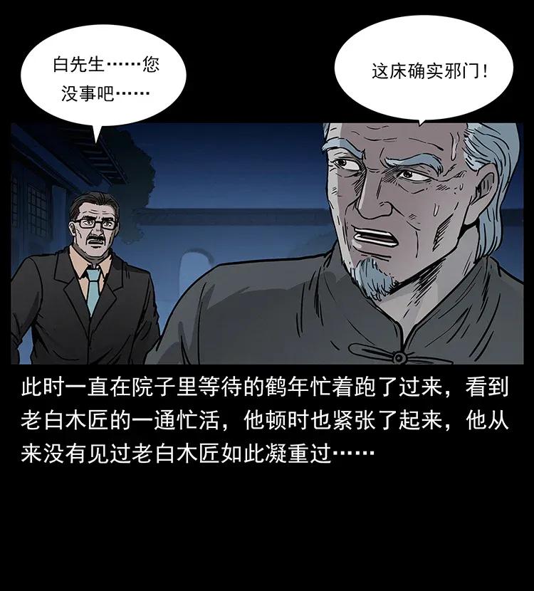 《幽冥诡匠》漫画最新章节306 怨鬼？精怪？免费下拉式在线观看章节第【28】张图片