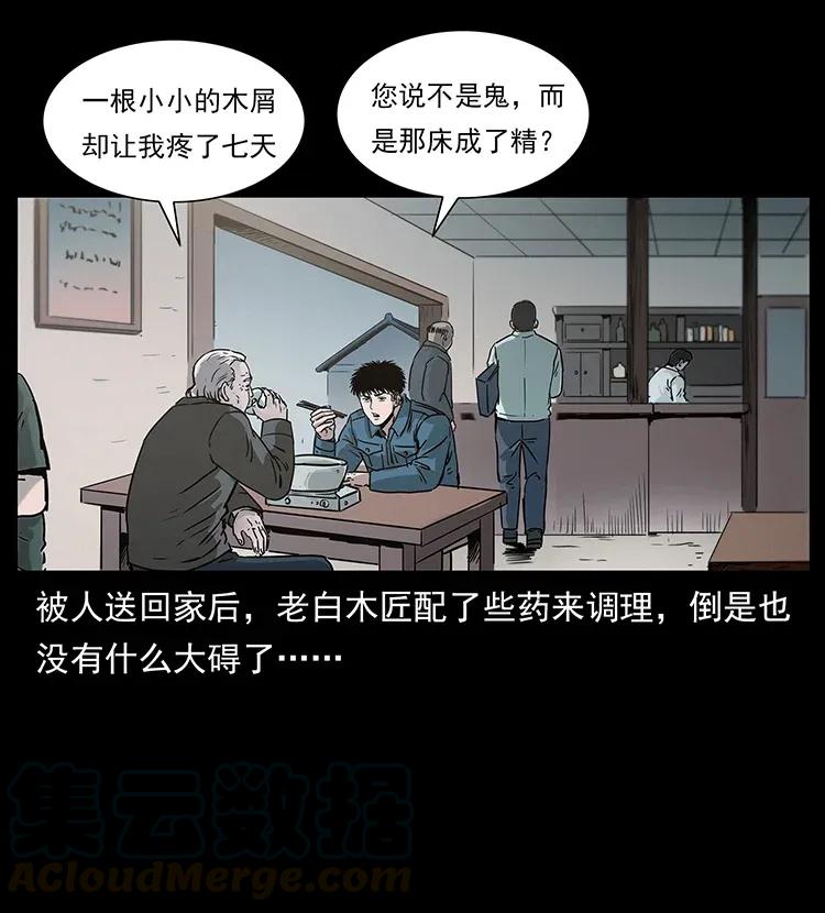 《幽冥诡匠》漫画最新章节306 怨鬼？精怪？免费下拉式在线观看章节第【33】张图片