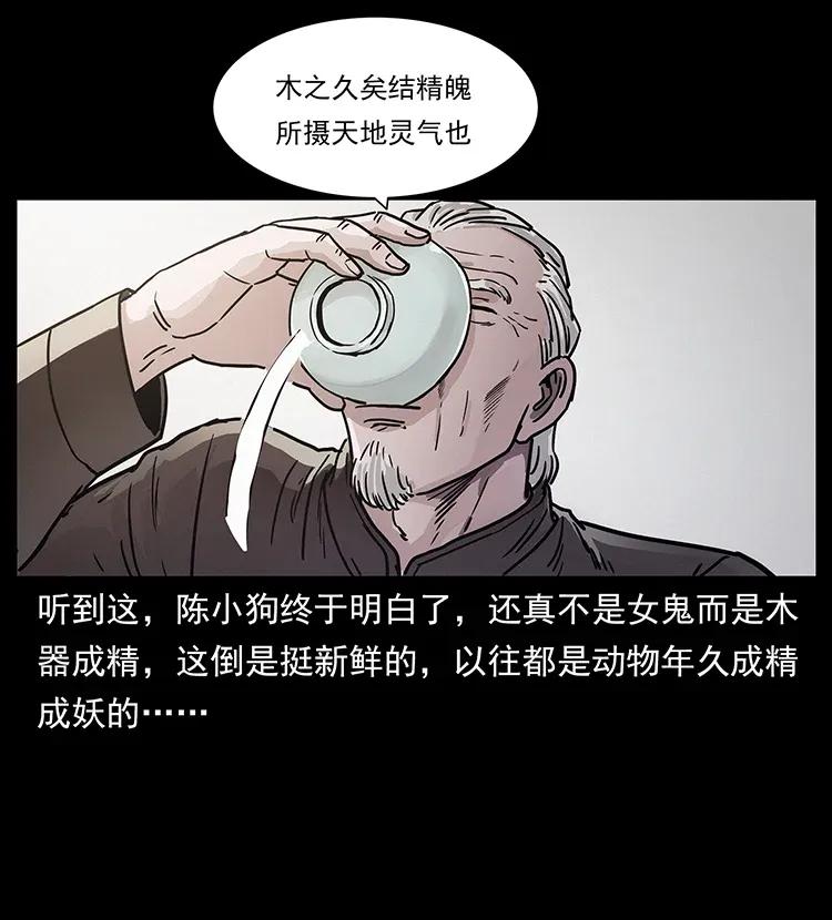 《幽冥诡匠》漫画最新章节306 怨鬼？精怪？免费下拉式在线观看章节第【34】张图片