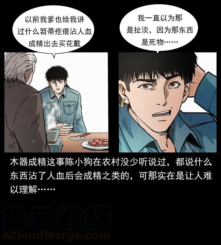 《幽冥诡匠》漫画最新章节306 怨鬼？精怪？免费下拉式在线观看章节第【37】张图片