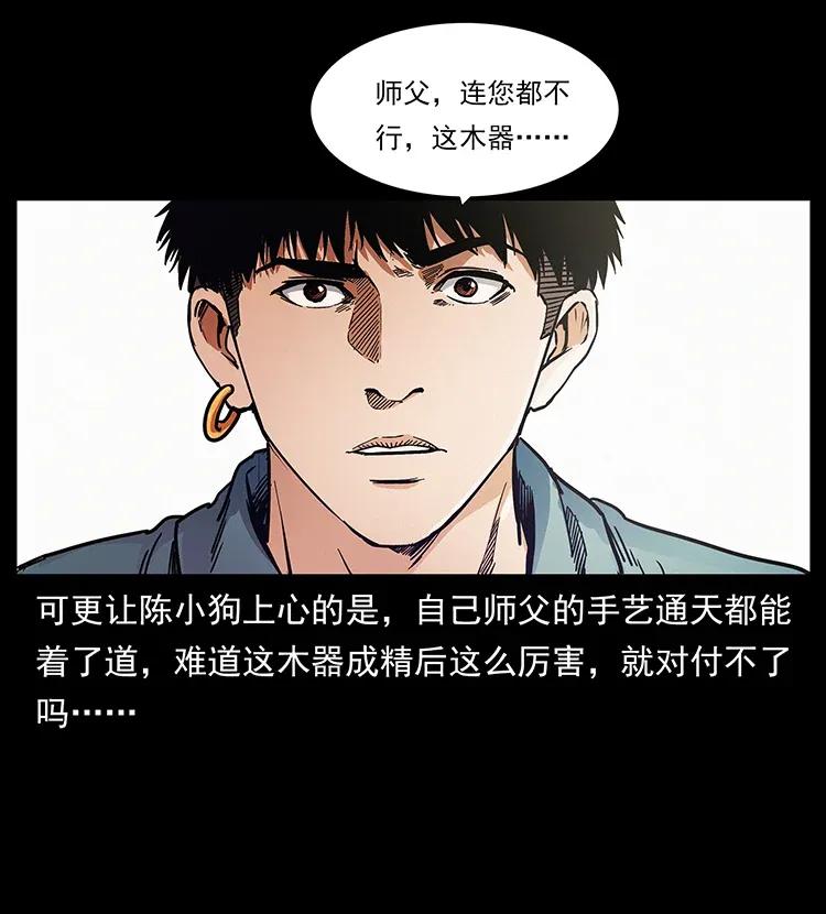 《幽冥诡匠》漫画最新章节306 怨鬼？精怪？免费下拉式在线观看章节第【40】张图片