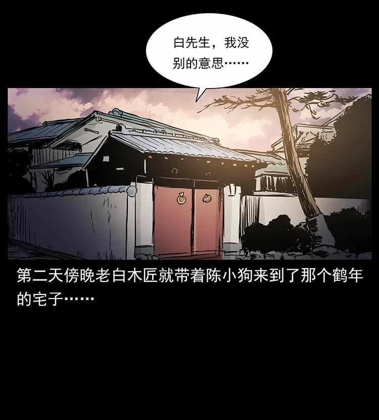 《幽冥诡匠》漫画最新章节306 怨鬼？精怪？免费下拉式在线观看章节第【43】张图片