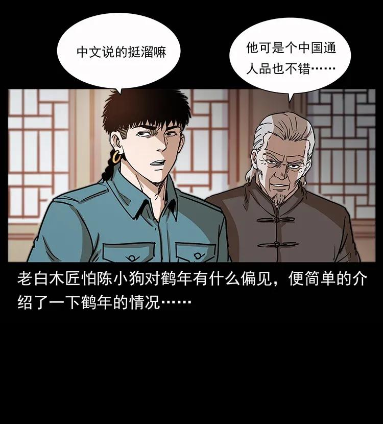 《幽冥诡匠》漫画最新章节306 怨鬼？精怪？免费下拉式在线观看章节第【47】张图片