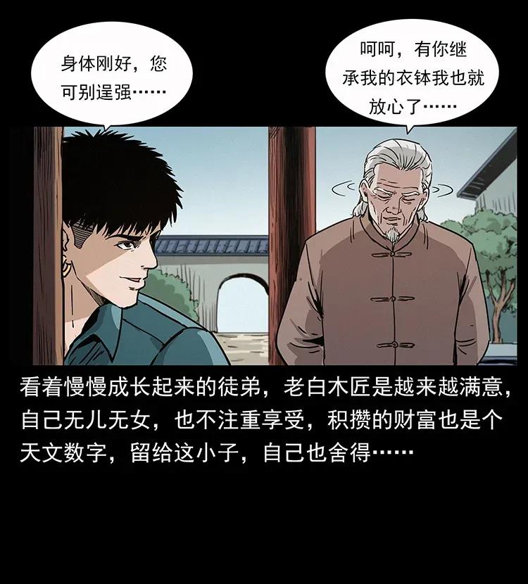 《幽冥诡匠》漫画最新章节306 怨鬼？精怪？免费下拉式在线观看章节第【51】张图片