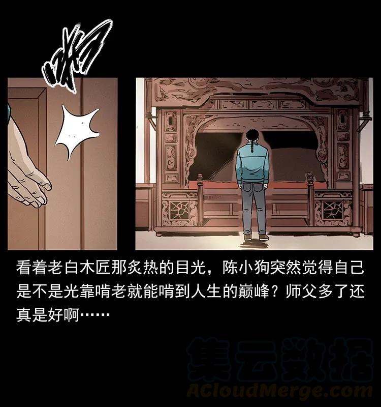 《幽冥诡匠》漫画最新章节306 怨鬼？精怪？免费下拉式在线观看章节第【53】张图片