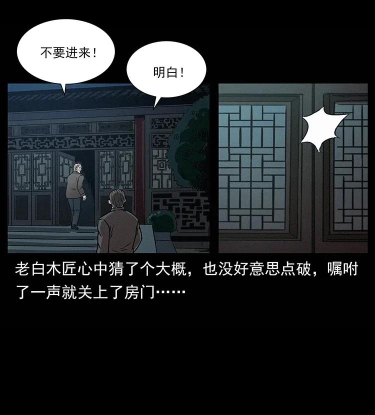 《幽冥诡匠》漫画最新章节306 怨鬼？精怪？免费下拉式在线观看章节第【7】张图片