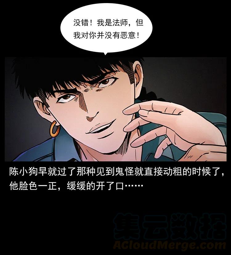 《幽冥诡匠》漫画最新章节306 怨鬼？精怪？免费下拉式在线观看章节第【73】张图片