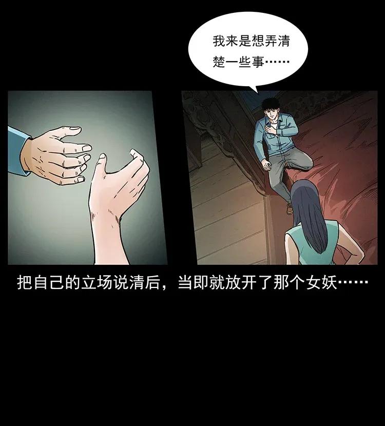 《幽冥诡匠》漫画最新章节306 怨鬼？精怪？免费下拉式在线观看章节第【74】张图片