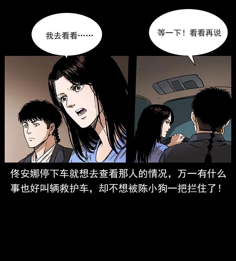 《幽冥诡匠》漫画最新章节308 佟家的饭局免费下拉式在线观看章节第【16】张图片