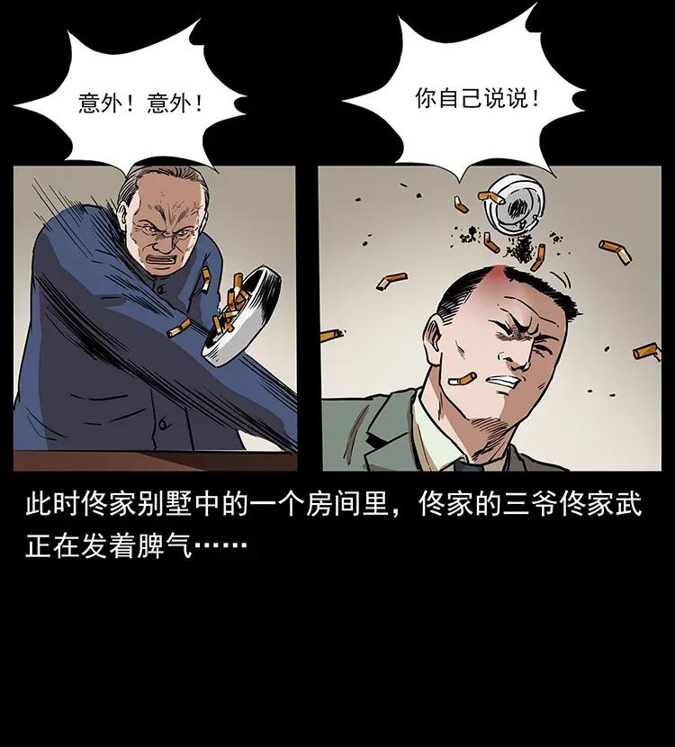 《幽冥诡匠》漫画最新章节308 佟家的饭局免费下拉式在线观看章节第【24】张图片