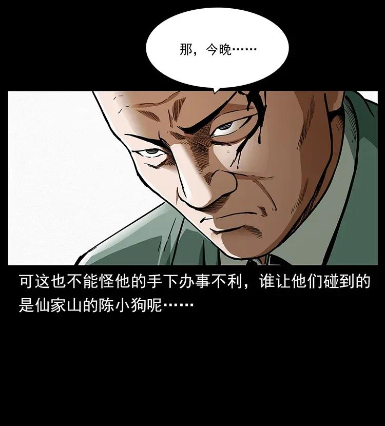 《幽冥诡匠》漫画最新章节308 佟家的饭局免费下拉式在线观看章节第【27】张图片