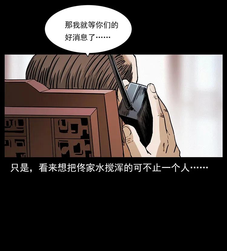 《幽冥诡匠》漫画最新章节308 佟家的饭局免费下拉式在线观看章节第【31】张图片