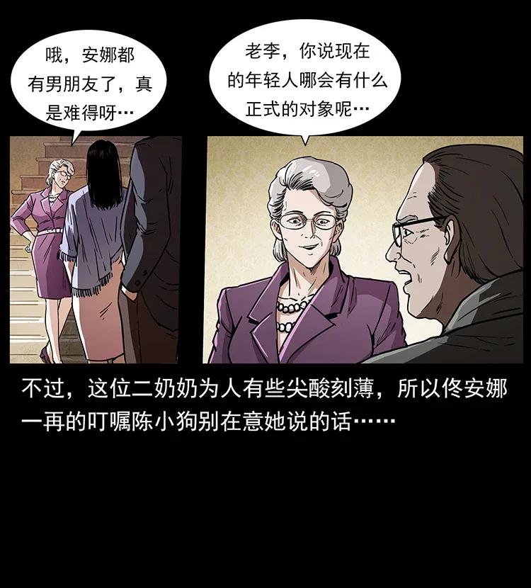 《幽冥诡匠》漫画最新章节308 佟家的饭局免费下拉式在线观看章节第【40】张图片