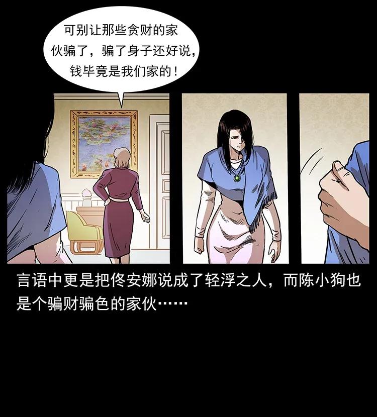 《幽冥诡匠》漫画最新章节308 佟家的饭局免费下拉式在线观看章节第【43】张图片