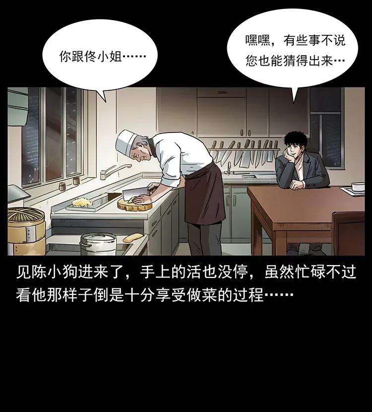 《幽冥诡匠》漫画最新章节308 佟家的饭局免费下拉式在线观看章节第【47】张图片