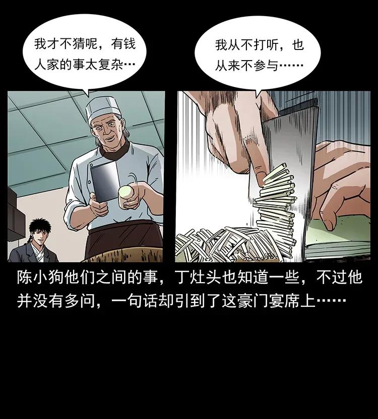 《幽冥诡匠》漫画最新章节308 佟家的饭局免费下拉式在线观看章节第【48】张图片