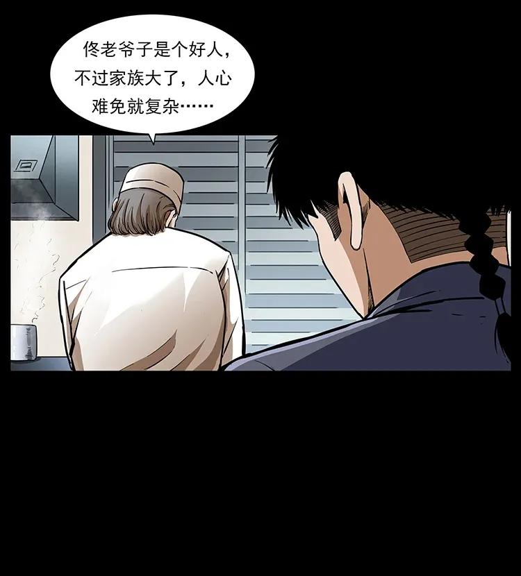 《幽冥诡匠》漫画最新章节308 佟家的饭局免费下拉式在线观看章节第【50】张图片