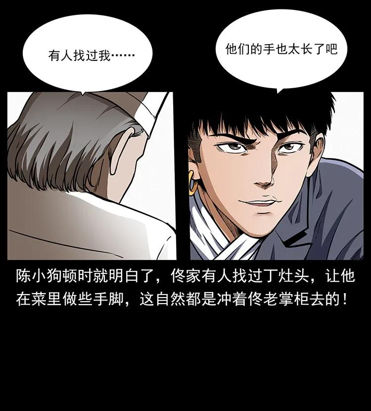 《幽冥诡匠》漫画最新章节308 佟家的饭局免费下拉式在线观看章节第【52】张图片