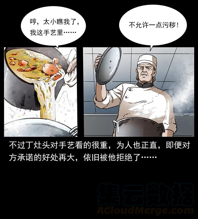 《幽冥诡匠》漫画最新章节308 佟家的饭局免费下拉式在线观看章节第【53】张图片