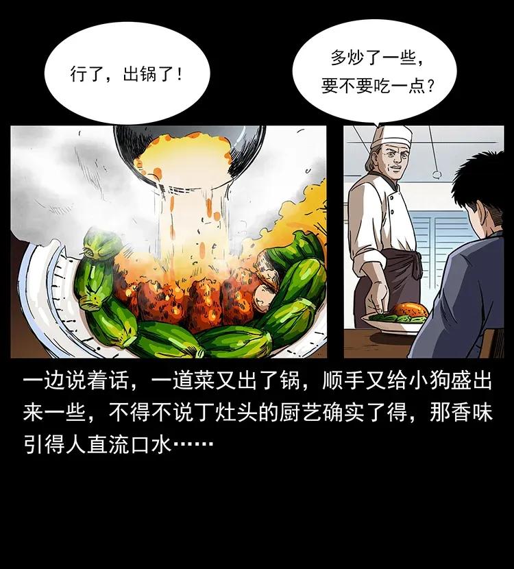 《幽冥诡匠》漫画最新章节308 佟家的饭局免费下拉式在线观看章节第【55】张图片