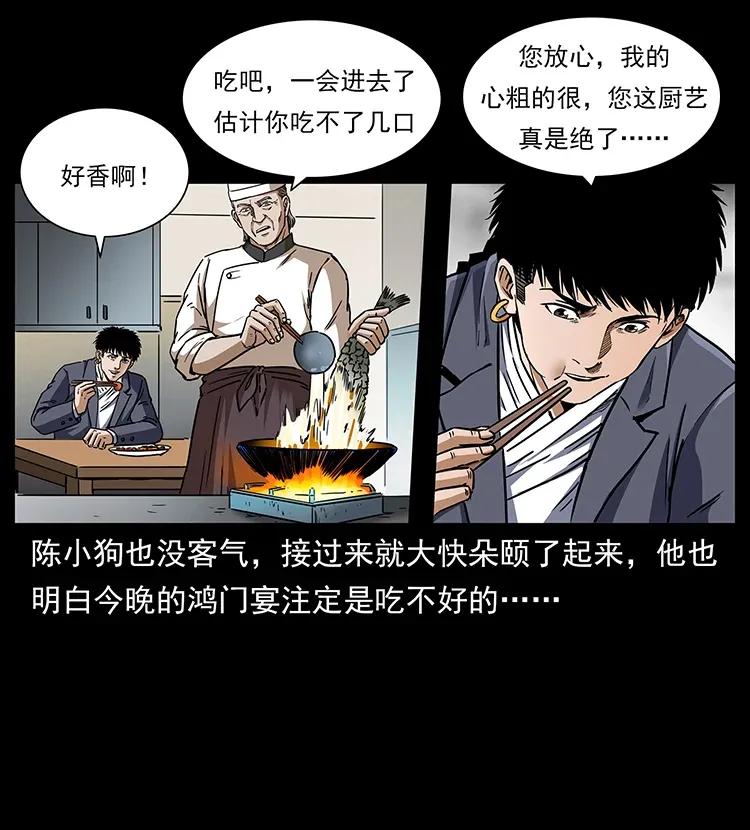 《幽冥诡匠》漫画最新章节308 佟家的饭局免费下拉式在线观看章节第【56】张图片