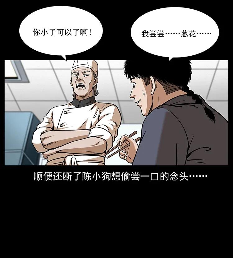 《幽冥诡匠》漫画最新章节308 佟家的饭局免费下拉式在线观看章节第【60】张图片