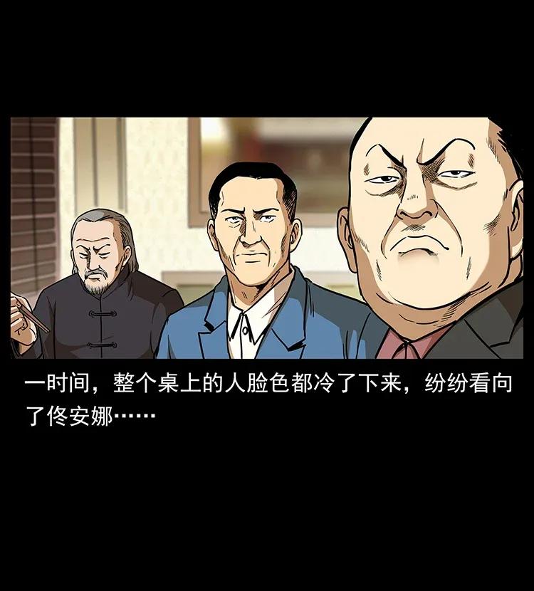 《幽冥诡匠》漫画最新章节308 佟家的饭局免费下拉式在线观看章节第【64】张图片