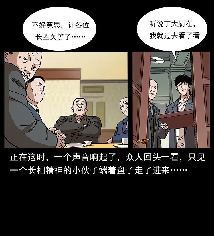 《幽冥诡匠》漫画最新章节308 佟家的饭局免费下拉式在线观看章节第【66】张图片