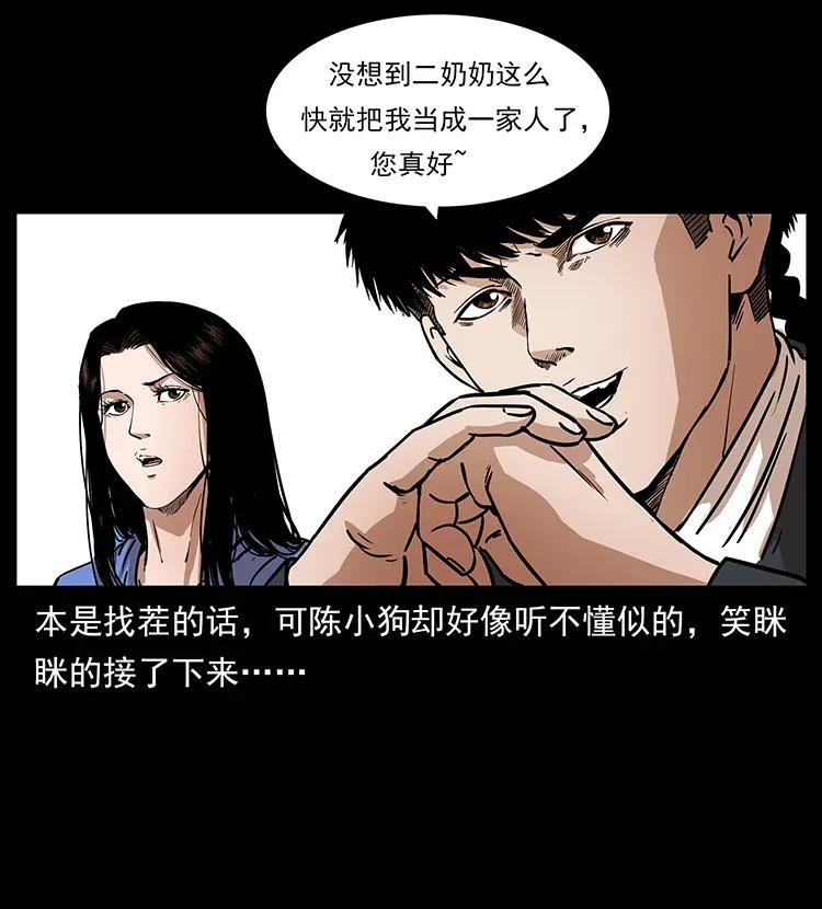 《幽冥诡匠》漫画最新章节308 佟家的饭局免费下拉式在线观看章节第【70】张图片