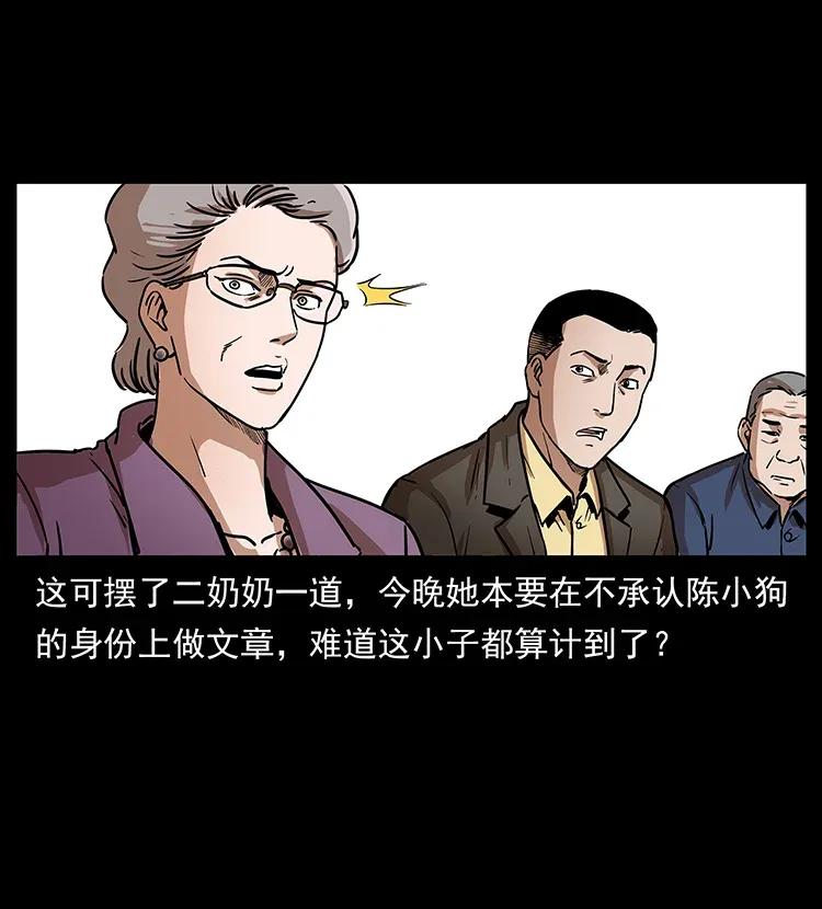 《幽冥诡匠》漫画最新章节308 佟家的饭局免费下拉式在线观看章节第【71】张图片