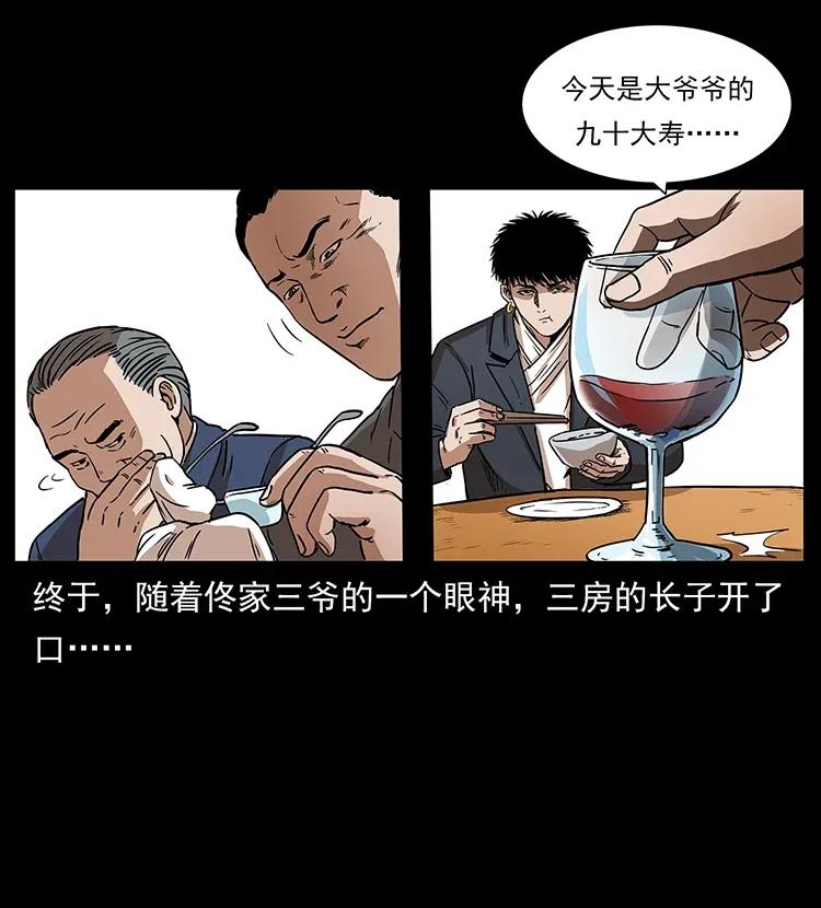 《幽冥诡匠》漫画最新章节308 佟家的饭局免费下拉式在线观看章节第【76】张图片