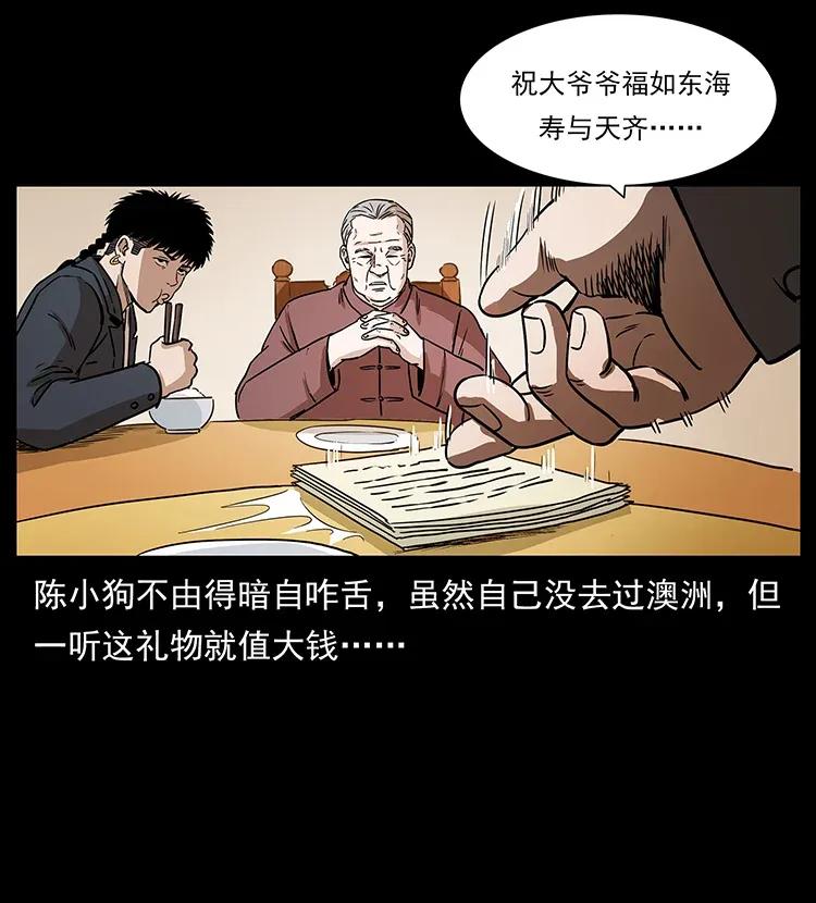 《幽冥诡匠》漫画最新章节308 佟家的饭局免费下拉式在线观看章节第【78】张图片