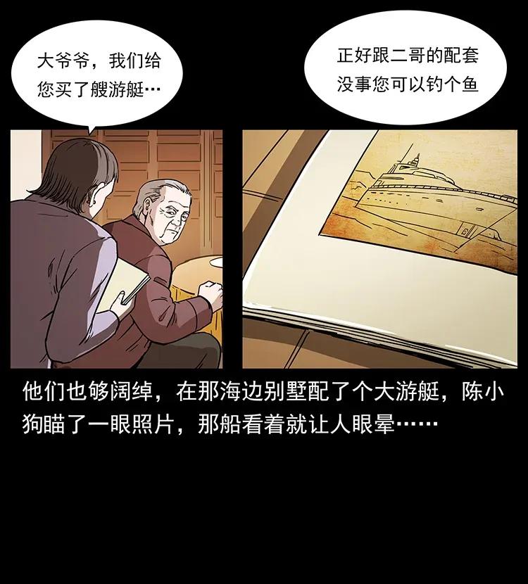 《幽冥诡匠》漫画最新章节308 佟家的饭局免费下拉式在线观看章节第【80】张图片