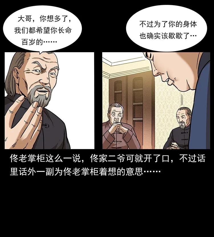 《幽冥诡匠》漫画最新章节308 佟家的饭局免费下拉式在线观看章节第【84】张图片