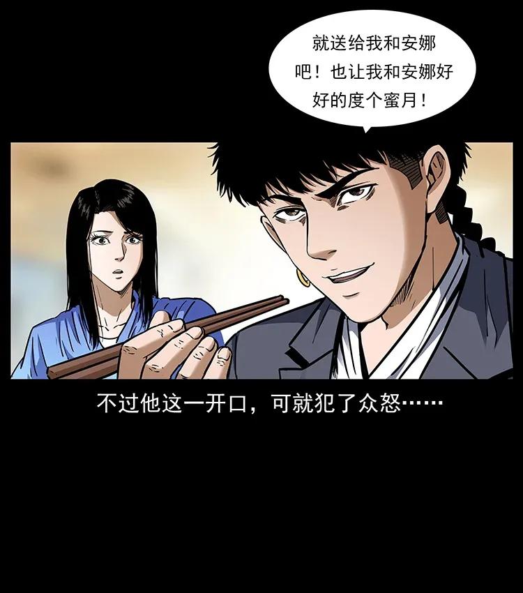 《幽冥诡匠》漫画最新章节308 佟家的饭局免费下拉式在线观看章节第【88】张图片