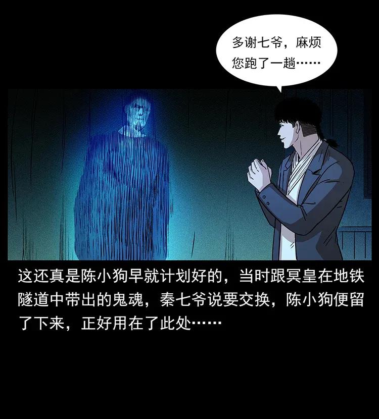 《幽冥诡匠》漫画最新章节309 放马过来！免费下拉式在线观看章节第【34】张图片