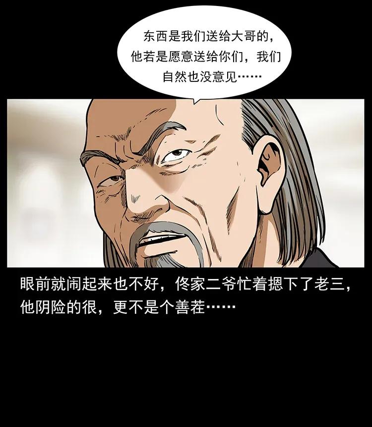 《幽冥诡匠》漫画最新章节309 放马过来！免费下拉式在线观看章节第【4】张图片