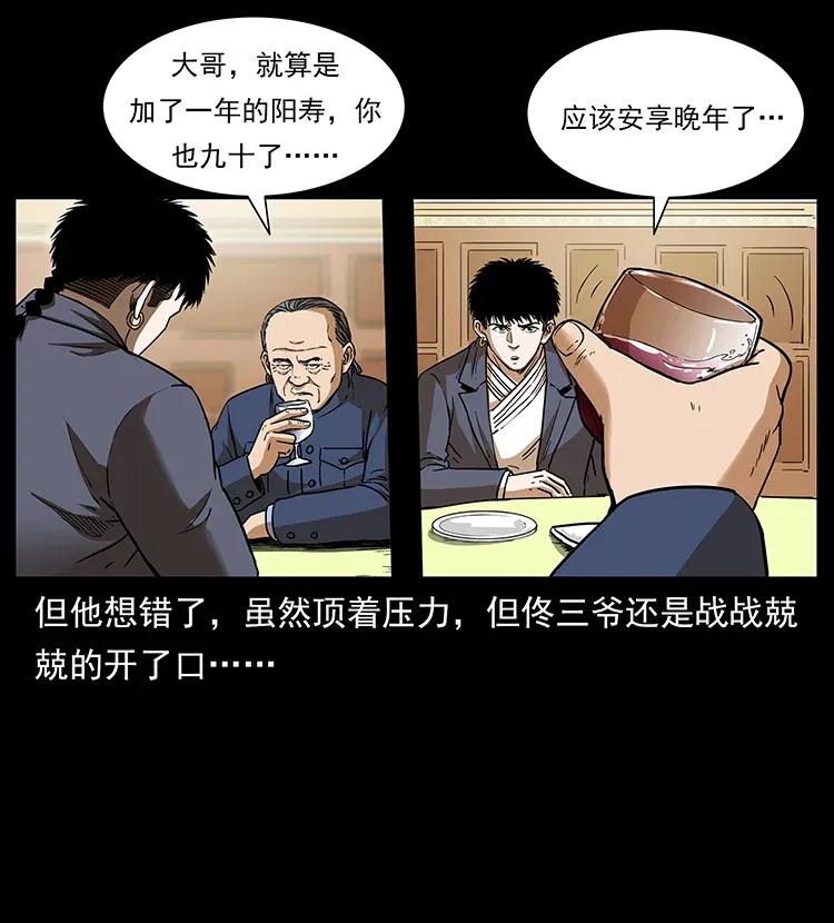 《幽冥诡匠》漫画最新章节309 放马过来！免费下拉式在线观看章节第【51】张图片