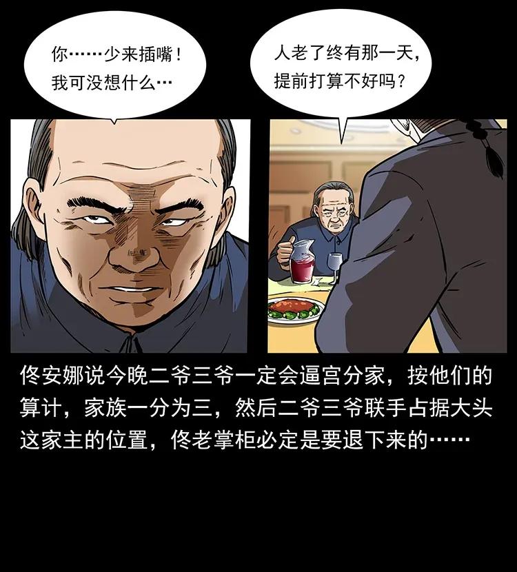 《幽冥诡匠》漫画最新章节309 放马过来！免费下拉式在线观看章节第【54】张图片