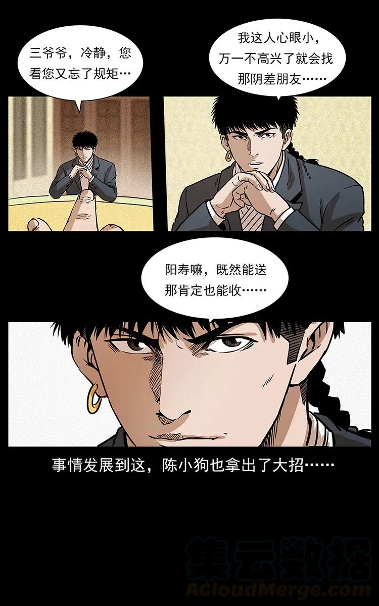 《幽冥诡匠》漫画最新章节309 放马过来！免费下拉式在线观看章节第【69】张图片